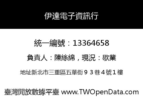 伊達電子資訊行