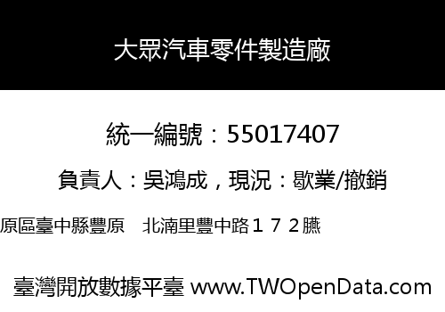 大眾汽車零件製造廠