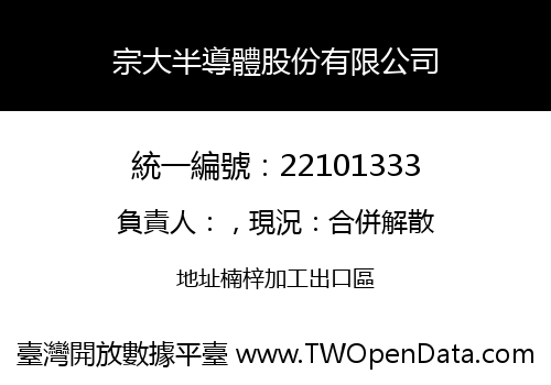 宗大半導體股份有限公司
