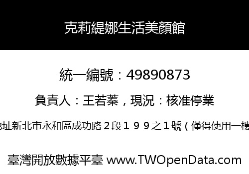 克莉緹娜生活美顏館
