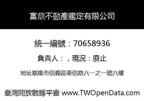 富鼎不動產鑑定有限公司