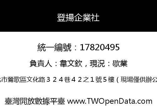 登揚企業社