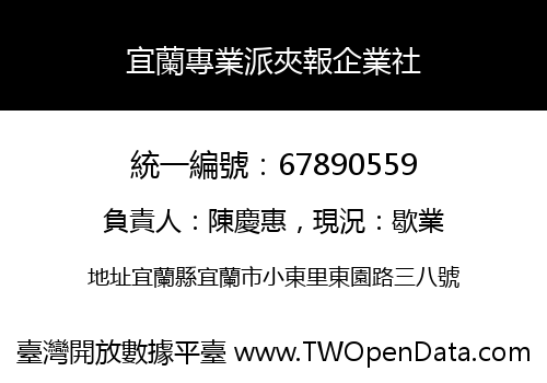 宜蘭專業派夾報企業社