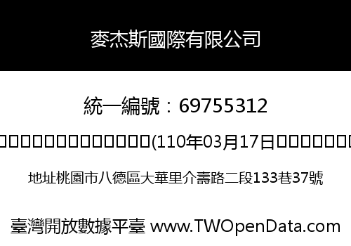 麥杰斯國際有限公司