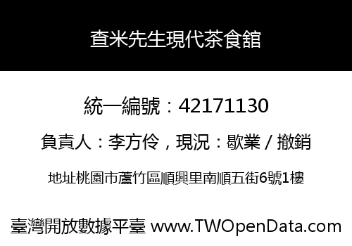 查米先生現代茶食舘