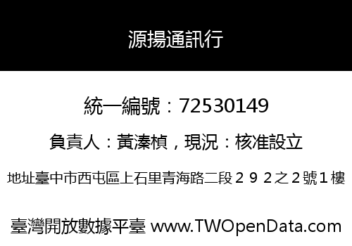 源揚通訊行