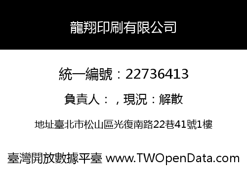 龍翔印刷有限公司