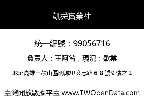 凱舜實業社