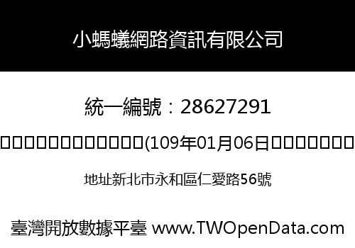 小螞蟻網路資訊有限公司
