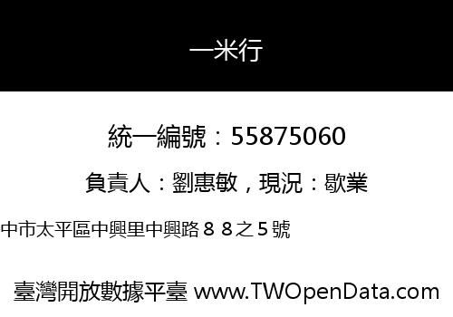 一米行