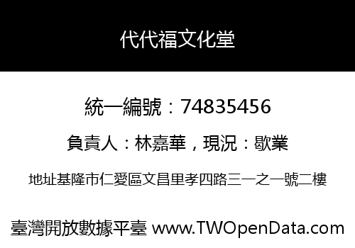 代代福文化堂