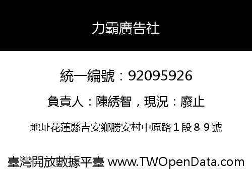 力霸廣告社