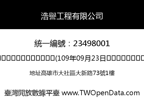 浩譽工程有限公司