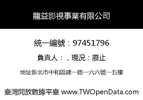 龍益影視事業有限公司