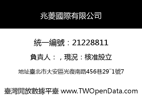 兆菱國際有限公司