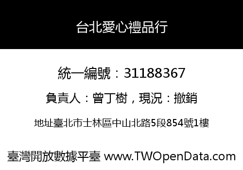 台北愛心禮品行