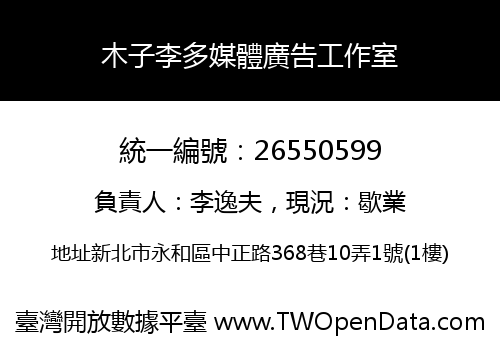 木子李多媒體廣告工作室