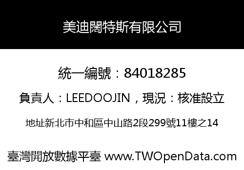 美迪闊特斯有限公司