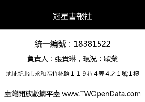 冠星書報社