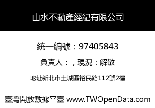 山水不動產經紀有限公司