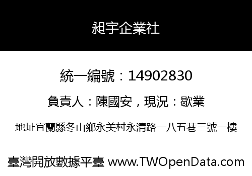 昶宇企業社