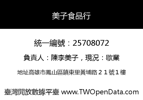 美子食品行