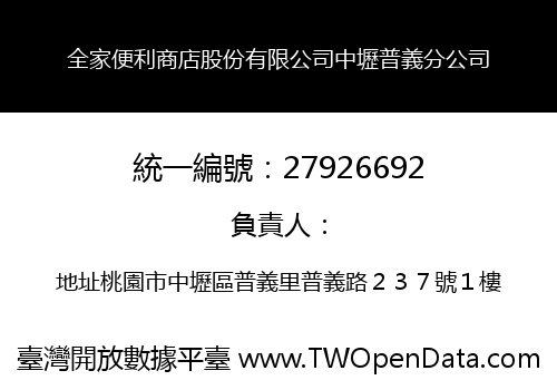 全家便利商店股份有限公司中壢普義分公司