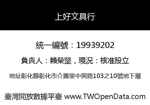 上好文具行
