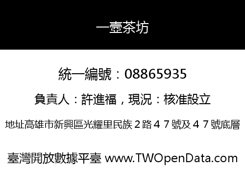 一壼茶坊