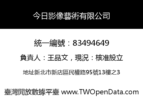 今日影像藝術有限公司