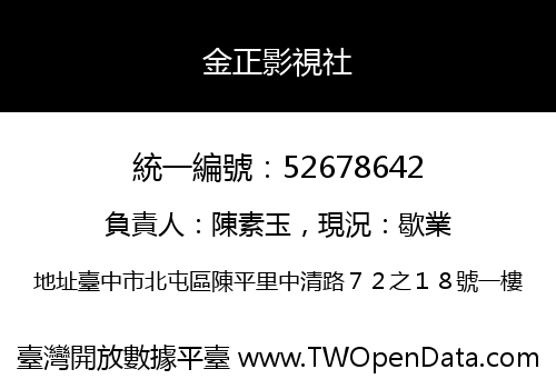 金正影視社