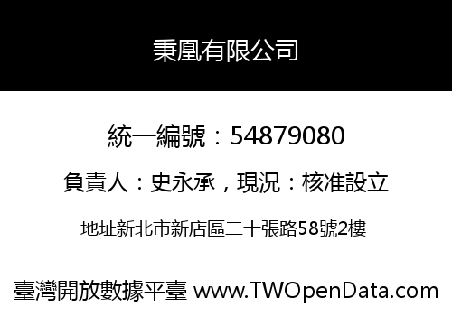 秉凰有限公司