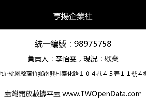亨揚企業社