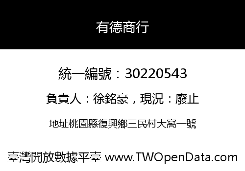 有德商行