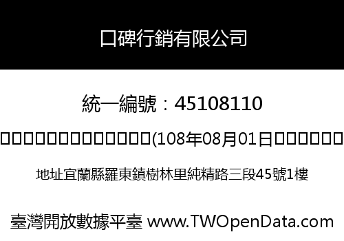 口碑行銷有限公司