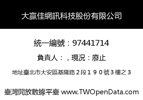 大贏佳網訊科技股份有限公司