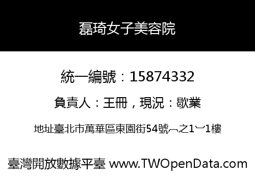 磊琦女子美容院