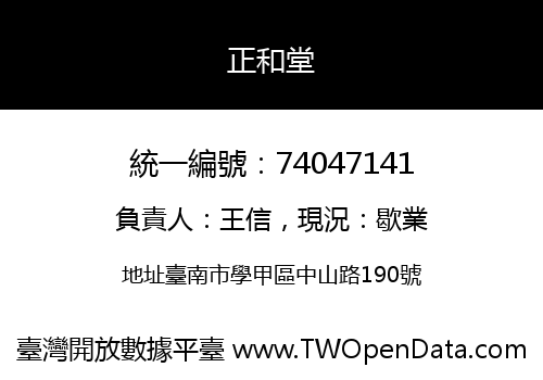 正和堂
