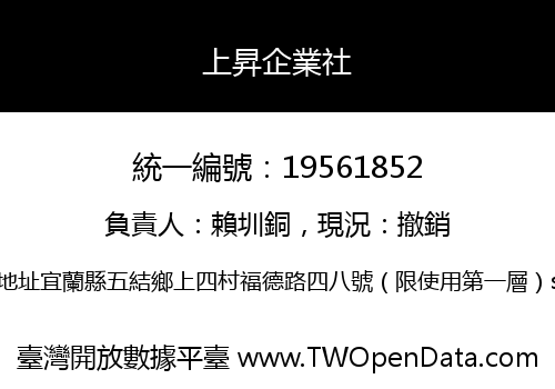 上昇企業社