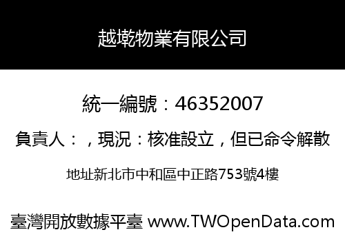 越墘物業有限公司