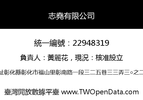 志堯有限公司