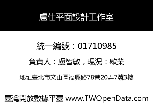 盧仕平面設計工作室