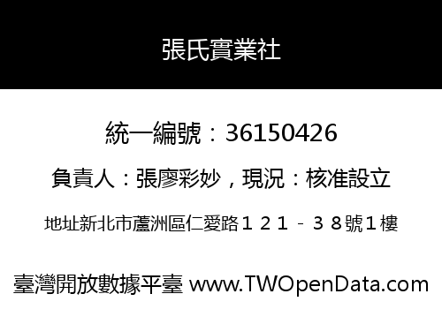 張氏實業社