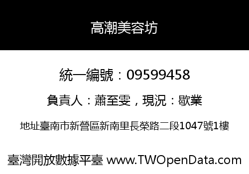 高潮美容坊