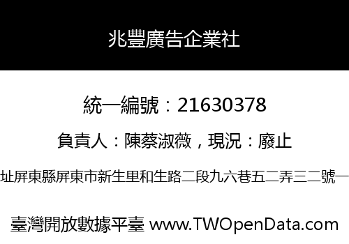 兆豐廣告企業社