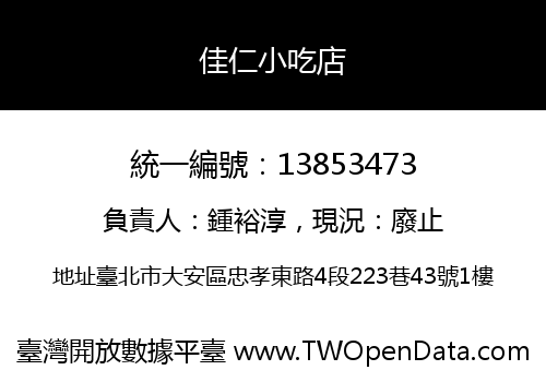 佳仁小吃店