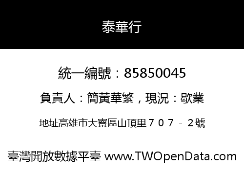 泰華行