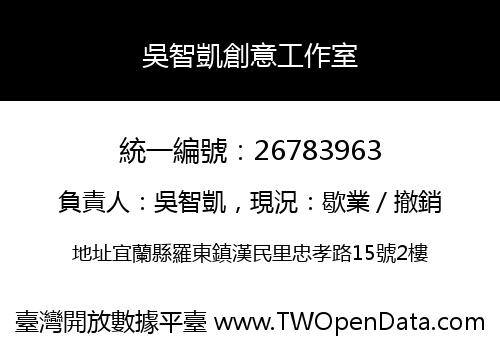 吳智凱創意工作室