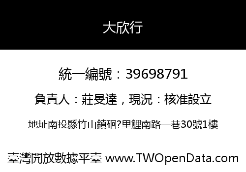 大欣行