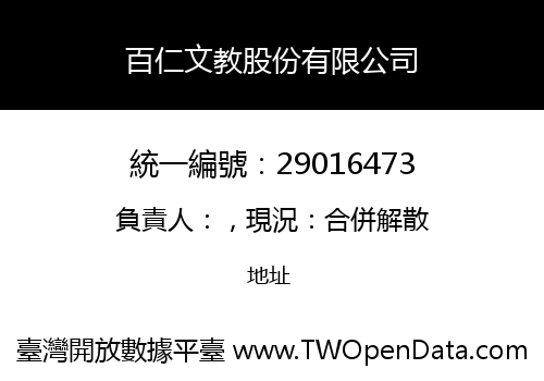 百仁文教股份有限公司